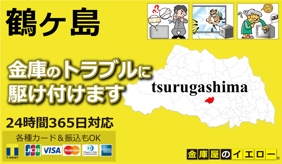 金庫のトラブルに駆け付けます