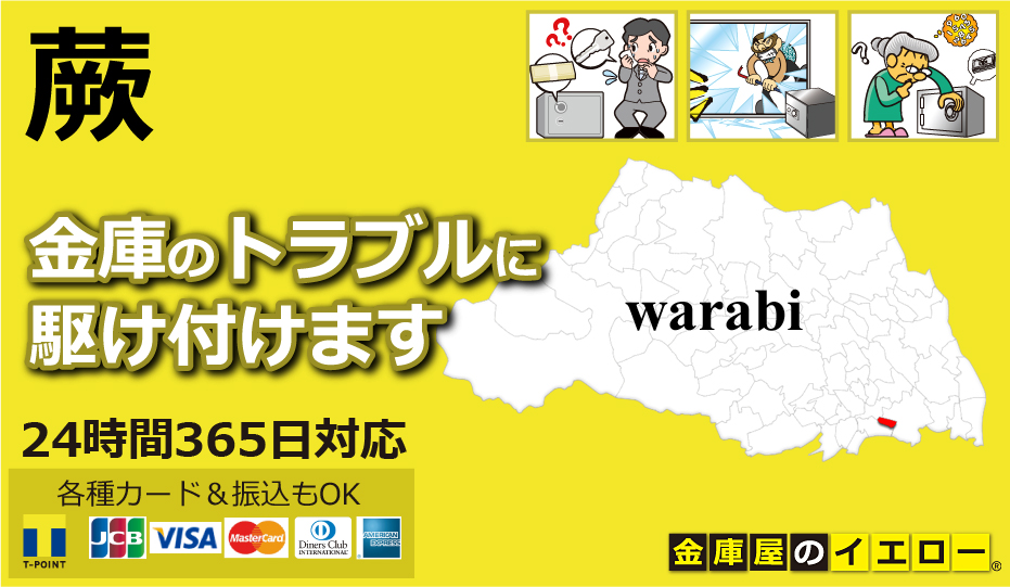 金庫のトラブルに駆け付けます